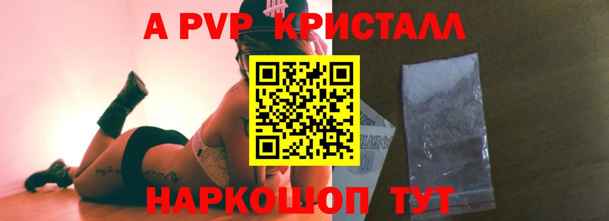 A PVP VHQ  А ПВП СК КРИС  наркота  Сатка  A PVP  Вход с VPN  Альфа ПВП Crystall 