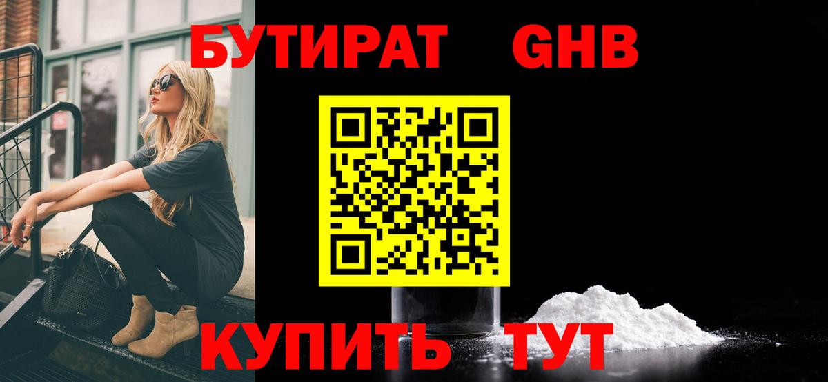Сатка  БУТИРАТ вода  Бутират  Вход с VPN 