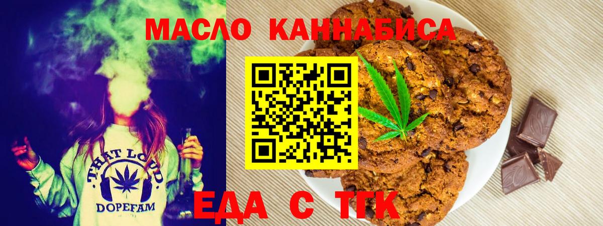 Сатка  Печенье с ТГК конопля  Вход с VPN 