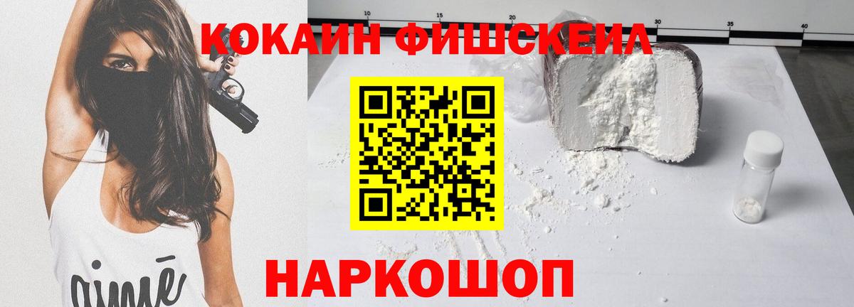 Cocaine Fish Scale Сатка