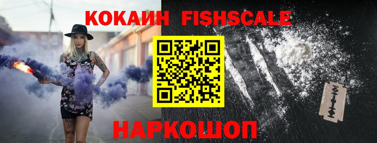 COCAIN Fish Scale  КОКАИН Columbia  Кокаин  Вход с VPN  Сатка 
