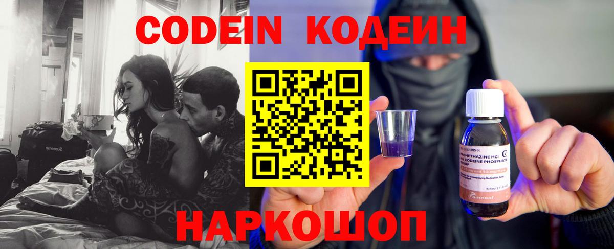 Кодеиновый сироп Lean Purple Drank Сатка