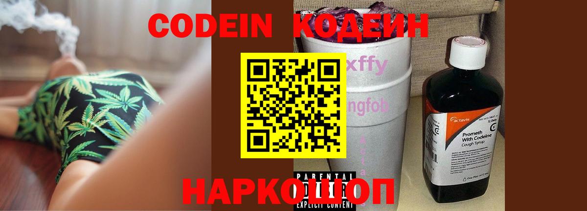 Codein Purple Drank  Кодеин напиток Lean (лин)  Сатка  Вход с VPN 