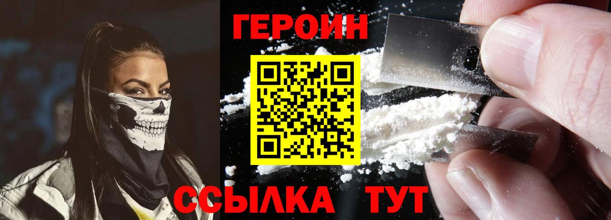Героин Heroin Сатка