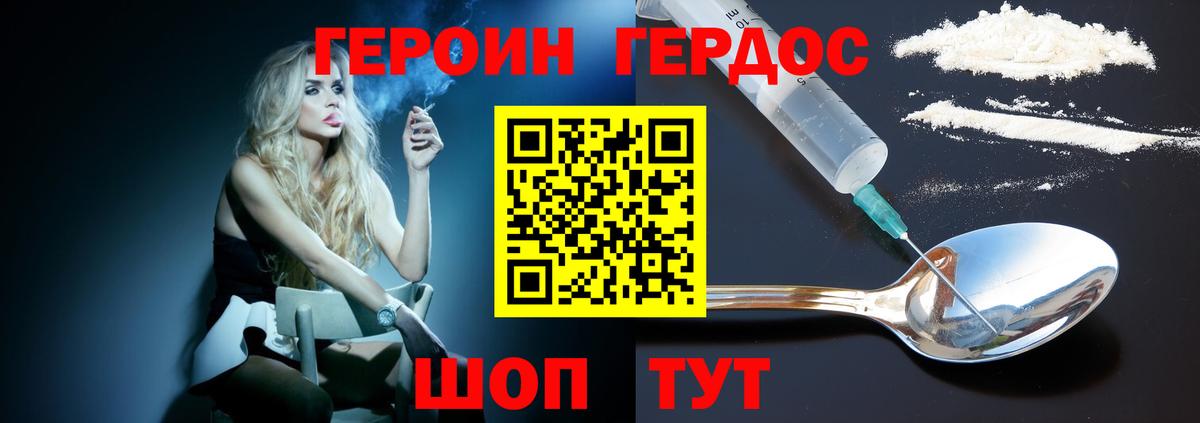 ГЕРОИН герыч  Вход с VPN  Сатка 