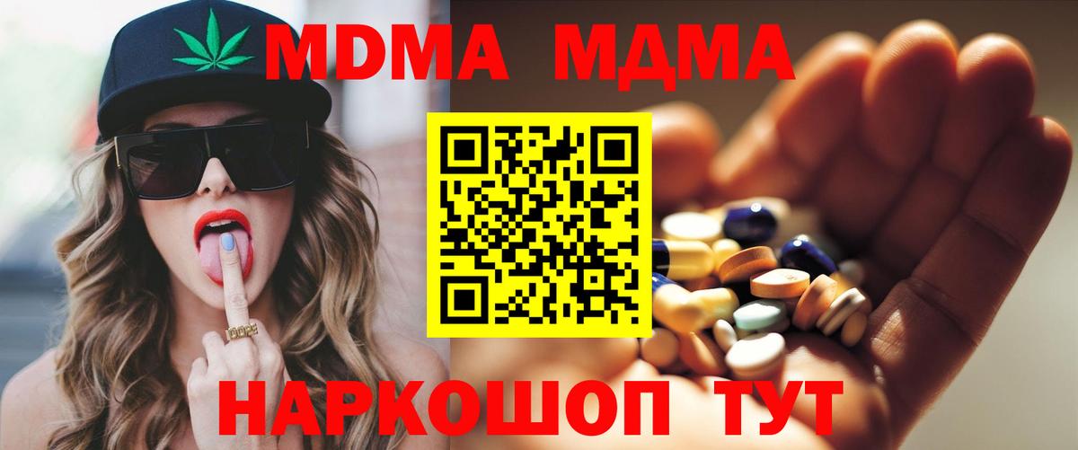 МДМА кристаллы  MDMA VHQ  MDMA  Сатка  Вход с VPN 