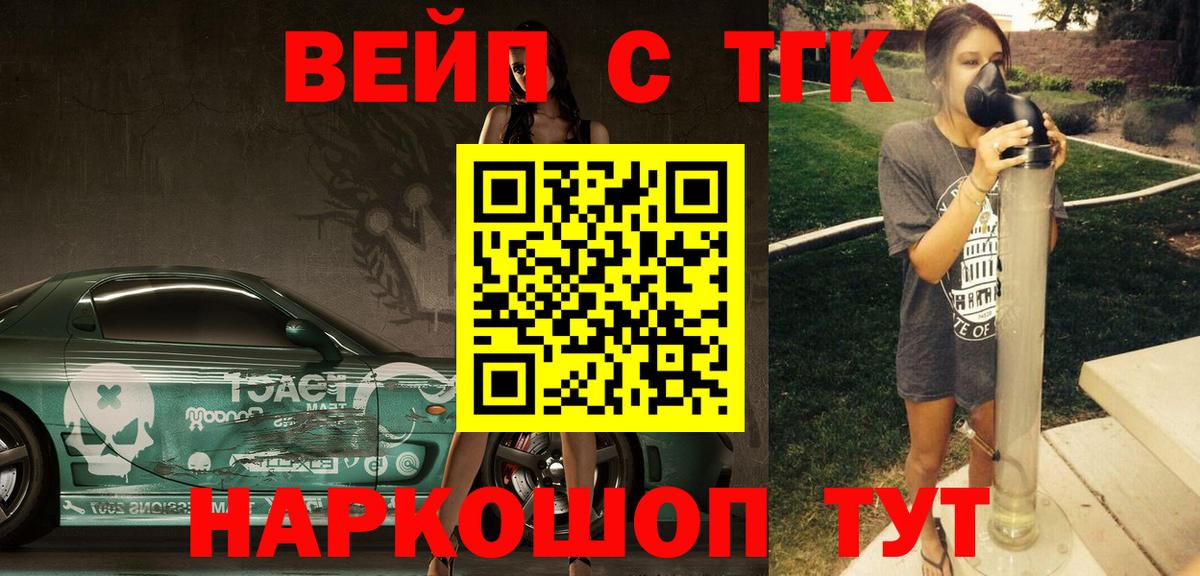 ГАШ  Вейп ТГК  Сатка  МЕФ   NBOMe  Вход с VPN  Марихуана 